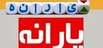 اعتبار مورد نیاز شارژ کالابرگ برای ۳ دهک تأمین شد