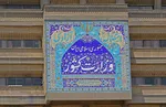 سه شنبه 13 شهریور همه کشور تعطیل است یا فقط خراسان؟