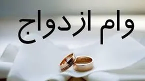 فیلم | بانک‌ها تسهیلات ازدواج را به کارکنان خودشان دادند!
