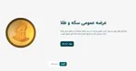 تاریخ تحویل سکه‌های پیش فروش تیر مشخص شد