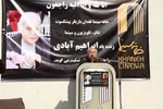 اعلام زمان مراسم تشییع «ابراهیم‌آبادی»