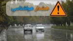 پیش‌بینی هوای ایران تا پایان بهار