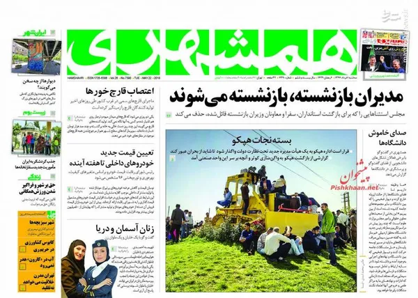 همشهری: مدیران بازنشسته، بازنشسته می‌شوند