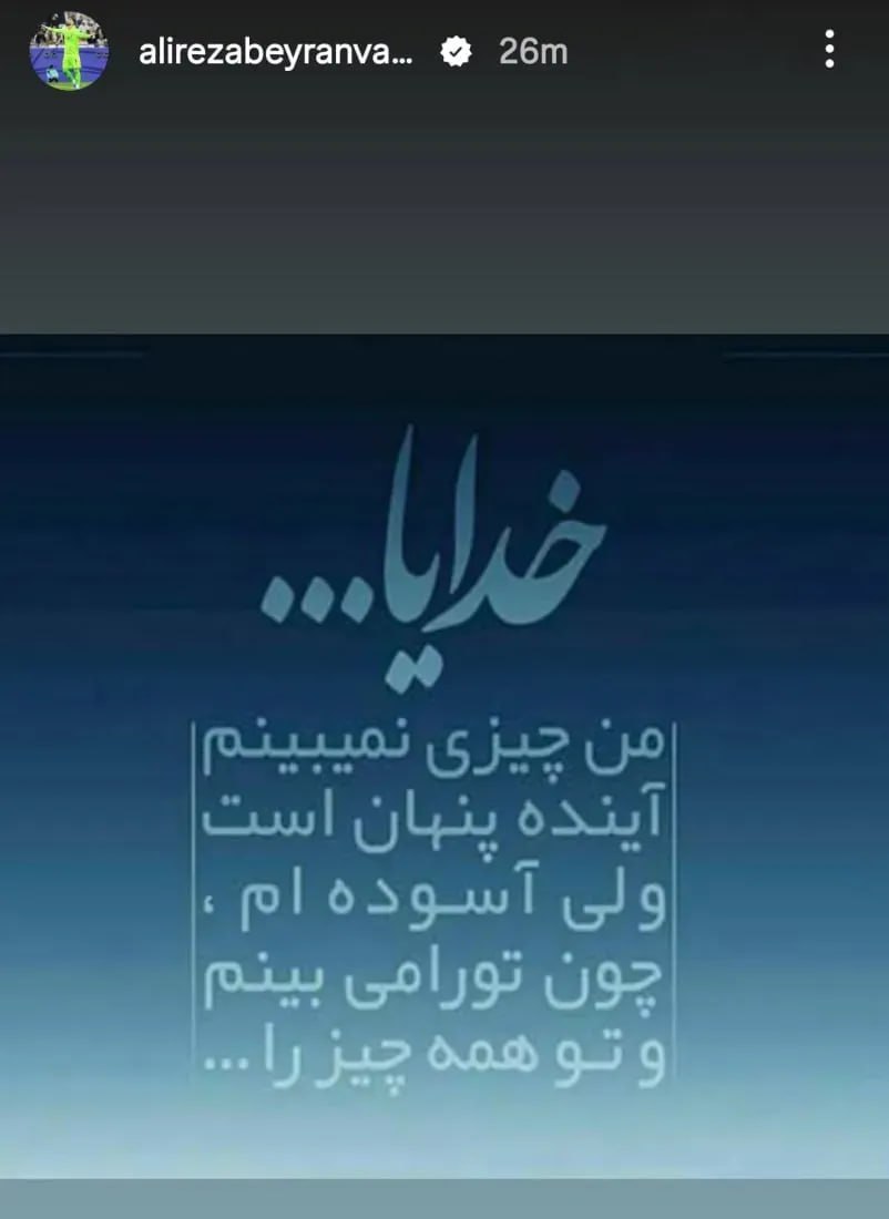 واکنش معنادار بیرانوند به تساوی حساس مقابل مصر + عکس