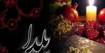 قیمت‌ میوه‌ شب یلدا چند؟ +جدول