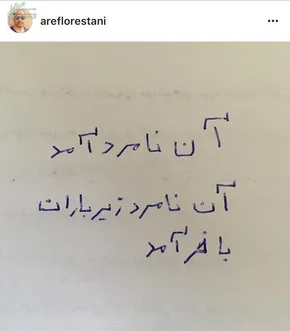 فیلم/ نظر زنده‌یاد عارف لرستانی درباره مرگ