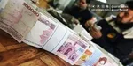 زمان واریز فوق‌العاده خاص کارمندان دولت اعلام شد