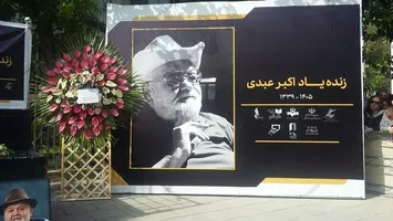 تصاویر| وداع تلخ با اکبر عبدی در مراسم یادبود مرد هزار چهره سینما