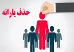 چطور جلوی حذف یارانه را بگیریم ؟