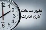 تعطیلی چهارشنبه ۱۴ مرداد| فهرست استان‌های تعطیل اعلام شد