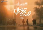 فیلم های تلویزیون برای عید فطر