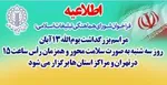 مراسم سراسری قرائت دعای توسل روز جمعه برگزار می‌شود