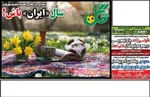 صفحه نخست روزنامه‌های ورزشی ۱۹ اسفند
