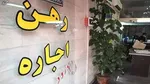 جهش ۳۵ درصدی هزینه مستاجران ظرف یک سال