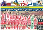 عناوین روزنامه‌ها یکشنبه ۳۱ فروردین ۱۴۰۴