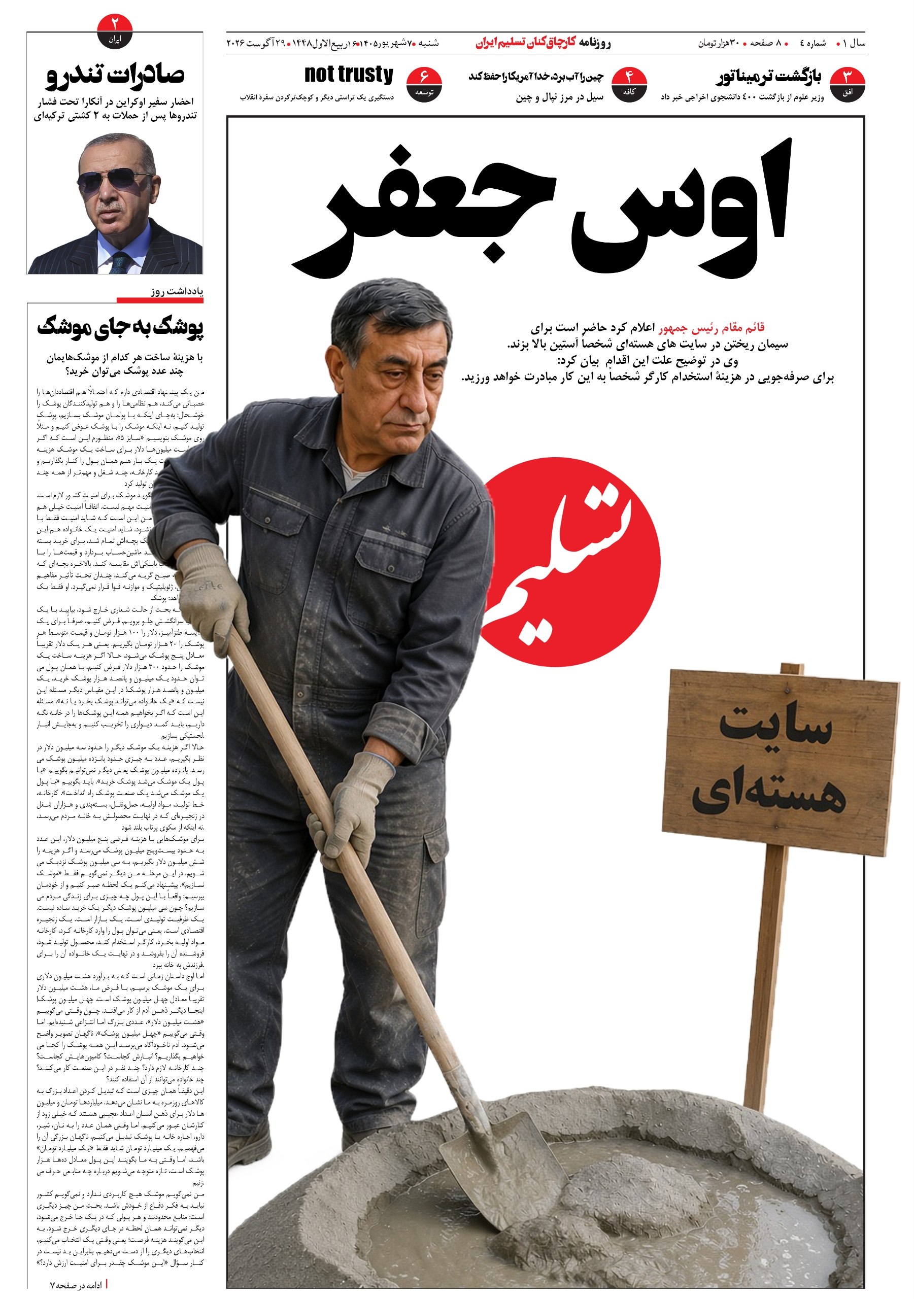 اوس جعفر برای سیمان ریختن در سایتهای هستهای شخصاً آستین بالا زد اوس جعفر برای سیمان ریختن در سایتهای هستهای شخصاً آستین بالا زد