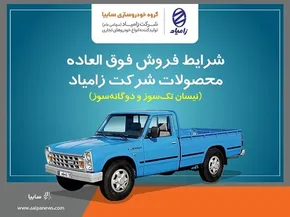 فیلم / واکنش عرب‌ها به وانت نیسان ایرانی