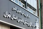 کلاهبرداری با نام جمع‌آوری دیه «الهه حسین‌نژاد»