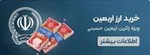 شرایط دریافت ارز اربعین و اسامی بانک‌های عامل اعلام شد