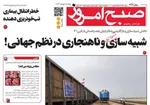 عناوین روزنامه های ورزشی دوشنبه ۵ خرداد ۱۴۰۴