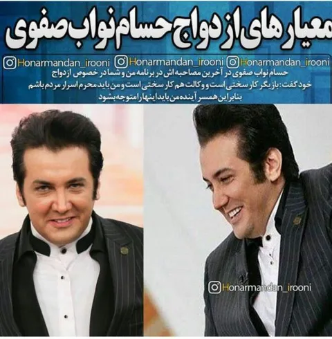 عکس/ شرط حسام نواب صفوی برای ازدواج