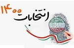 نتایج بررسی صلاحیت داوطلبان انتخابات مجلس خبرگان امروز اعلام می‌شود