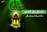 شرح دعای روز دهم مهمانی خدا/ ما را از مقرّبان و رستگاران و متوکّلان قرار ده