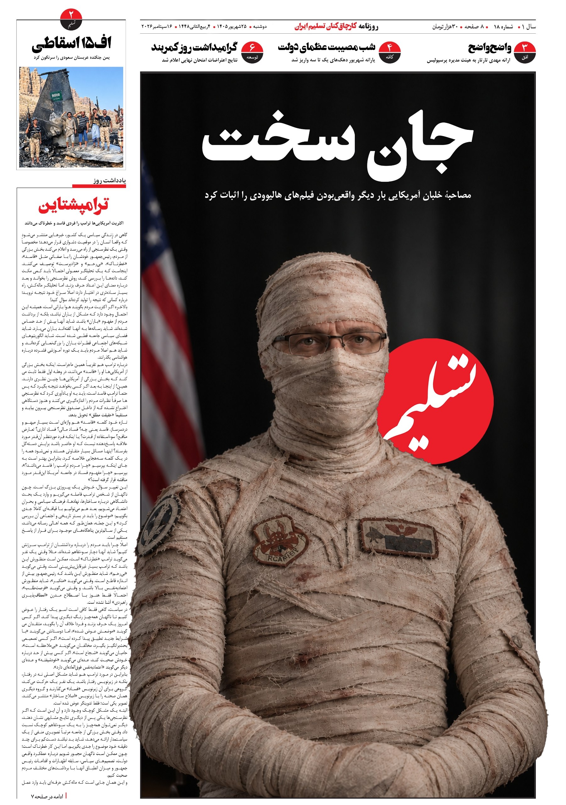 جانسخت؛ روایت هالیوودی خلبانی که زنده ماند جانسخت؛ روایت هالیوودی خلبانی که زنده ماند