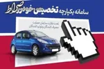 تحویل سه هزار دستگاه خودرو زودتر از موعد/ آغاز ثبت نام از ۳۰ فروردین