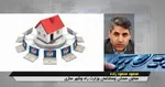 ثبت‌نام بیش از ۲ میلیون و ۲۸۸ هزار نفر در سامانه نهضت ملی مسکن