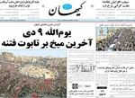 سردار سلامی: 9 دی باطل‌السحر فتنه بود
