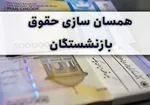 مشکل رتبه‌بندی معلمان بازنشسته ۱۴۰۰ تا ۱۴۰۲ حل شد
