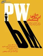 سریال شهیدهسته‌ای به مرحله فیلمنامه رسید/پایان تحقیق «تاریک-روشن»