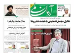 عناوین روزنامه های ورزشی شنبه ۳ خرداد ۱۴۰۴