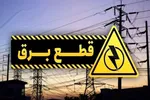 برنامه قطعی احتمالی برق امروز ۹ مردادماه تهران +جدول