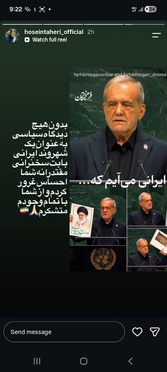 واکنش حسین طاهری، مداح اهلبیت به سخنرانی رئیسجمهور در سازمان ملل: از شما با تمام وجودم متشکرم واکنش حسین طاهری، مداح اهلبیت به سخنرانی رئیسجمهور در سازمان ملل: از شما با تمام وجودم متشکرم