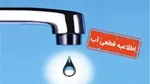 حادثه در خط انتقال آب از کرج به تهران | آب پایتخت قطع می شود؟