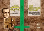 سرقت ۴۰ میلیارد دلاری خاندان پهلوی حین فرار از ایران + سند