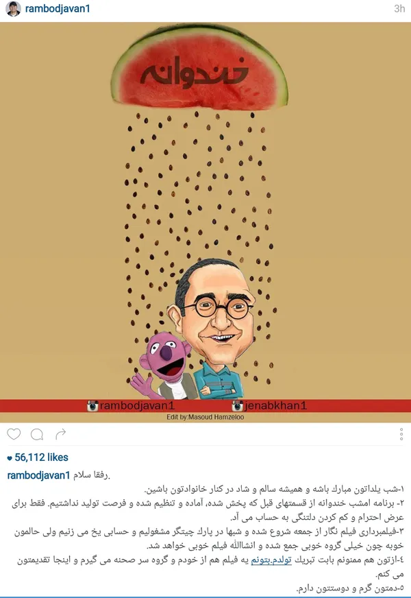 رامبد جوان
