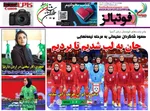 عناوین روزنامه های سه‌شنبه ۲۳ ارديبهشت ۱۴۰۴