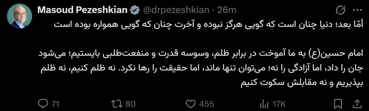 توییت جدید پزشکیان | جان را می‌دهیم، اما آزادگی را نه!