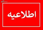 آب مشترکان پرمصرف تهرانی ۱۲ ساعت قطع می شود
