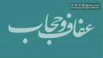 اجرا نکردن قانون عفاف و حجاب را باور کنیم یا لایحه فضای مجازی را؟! | وقتی فیلترینگ نوین به 