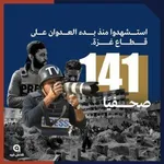 ارتباط خبرنگار شهید غزه با مؤسسه کیهان