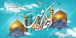 نقاره‌های حرم مطهر رضوی نواخته شد/ تعویض پرچم گنبد مطهر رضوی