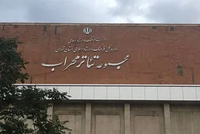تصاویر| خسارات برجا مانده از جنگ رمضان در کاخ سعدآباد