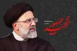 فرد توهین‌کننده به شهید رئیسی احضار شد