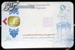 تمدید کارت‌های ملی هوشمند تا سال ۱۴۰۵