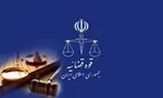 داماد آقای وزیر دادگاهی می‌شود