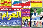 بنگر 6 آمپول زد، عالیشاه مصدوم شد